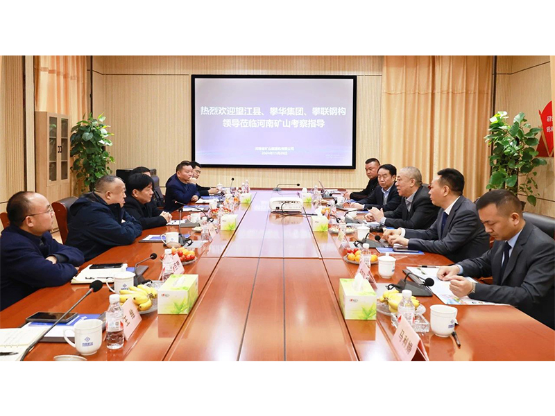河南矿山｜望江县、攀华集团领导莅临公司考察交流