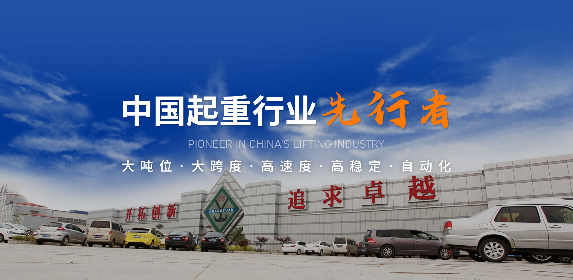 河南省矿山起重机有限公司西工分公司