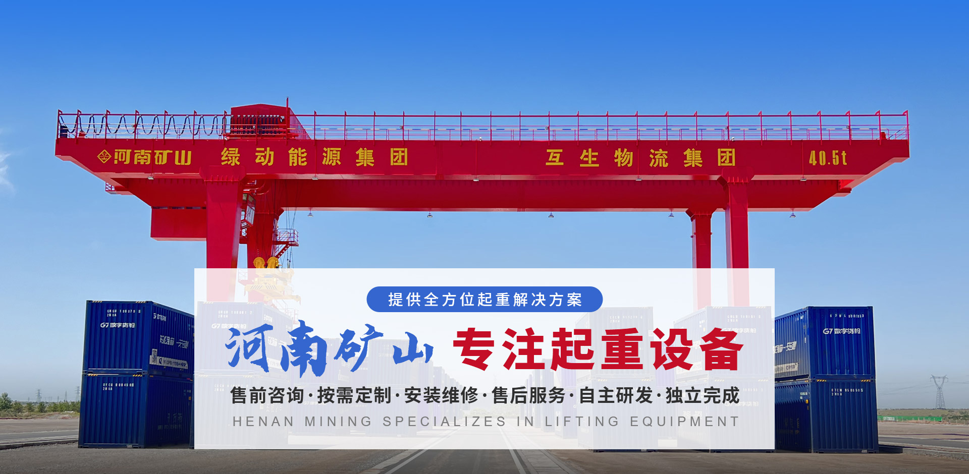 河南省矿山起重机有限公司西工分公司